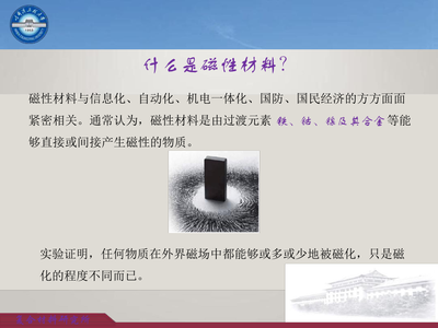 磁性材料的介绍