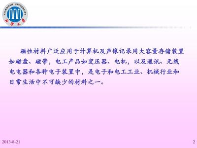 第6章 磁性材料PPT